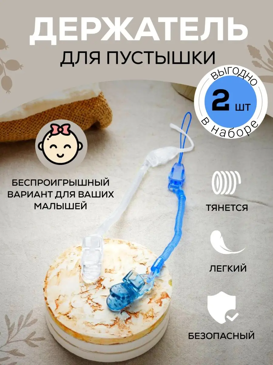 Держатель для соски, пустышки, прорезывателя, клипса с зажимом, силиконовый, 2 шт