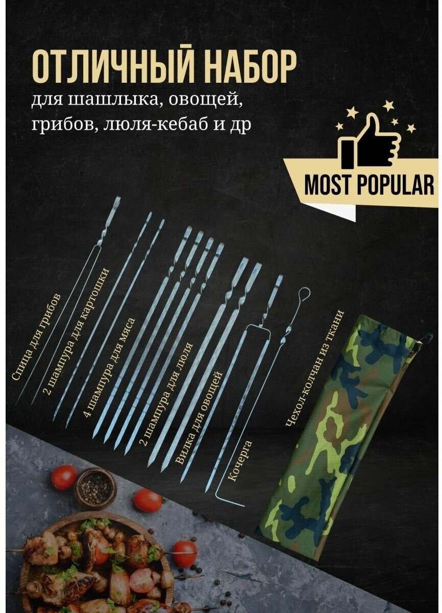 Набор шампуров Пикник Кавказ  шашлычный комплект для мангала и шашлыка в чехле