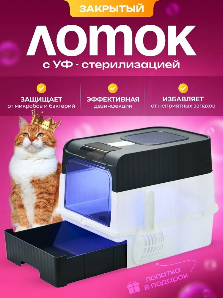 Лоток для кошек SmartBase большой закрытый кошачий туалет домик