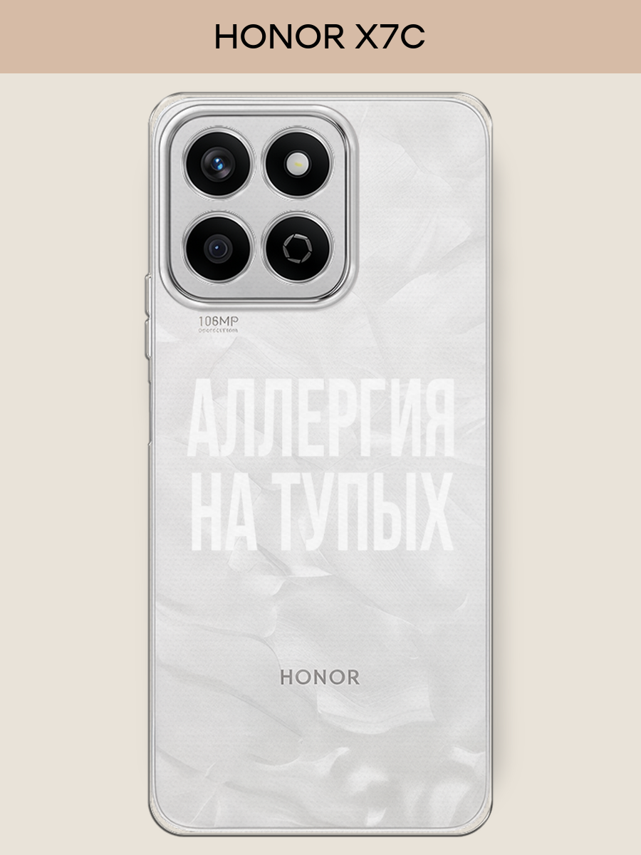 Чехол на Honor X7c / Хонор X7c с принтом Аллергия на тупых, прозрачный