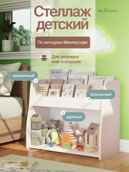 Стеллаж детский для игрушек и книг, деревянный, белый, Монтессори