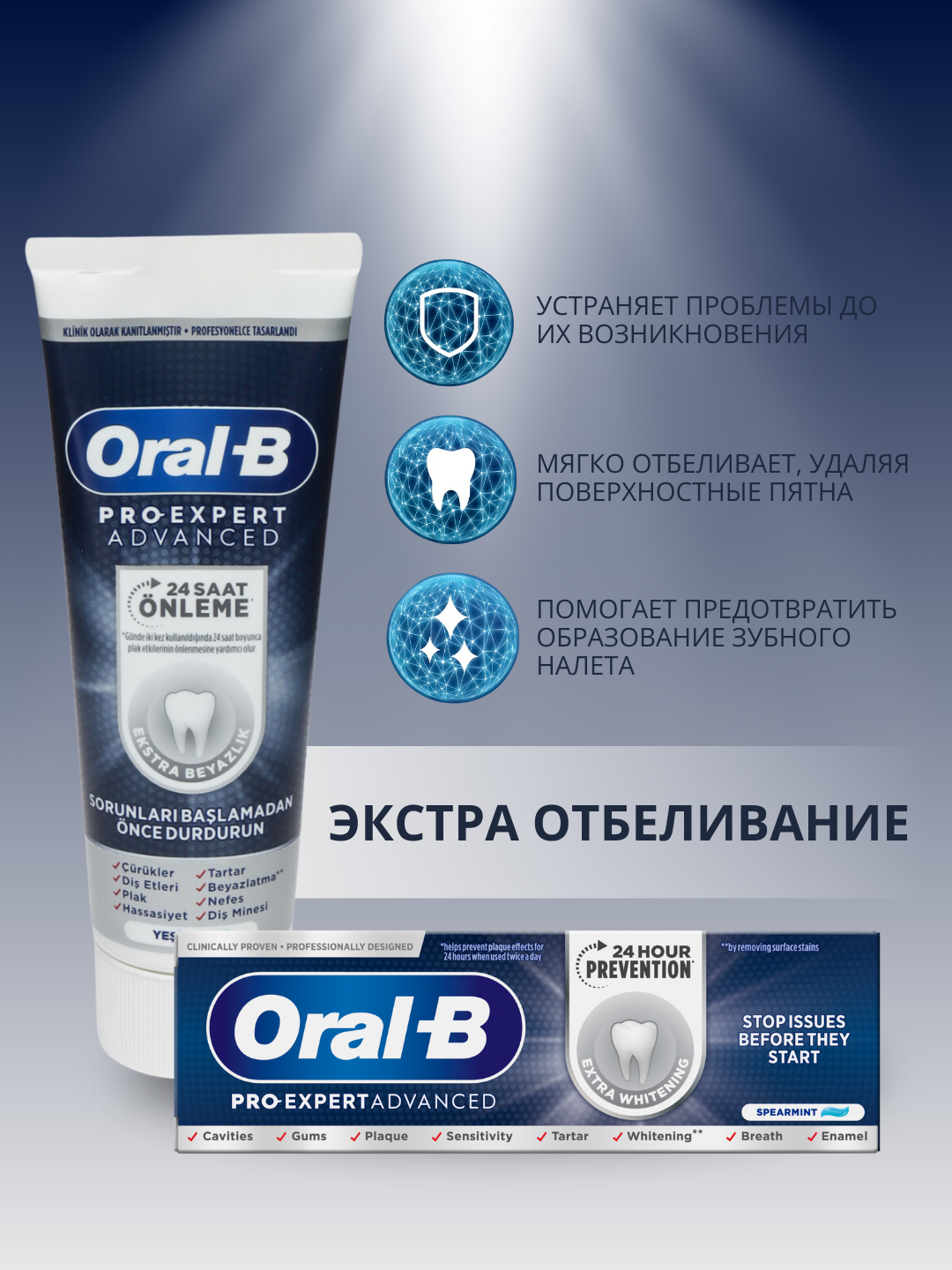 Зубная паста Oral-B Pro-expert Advanced Экстра отбеливание, 75 мл