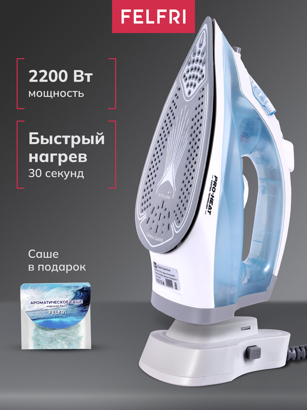 Утюг FELFRI для одежды с отпаривателем беспроводной керамика 2200 Вт