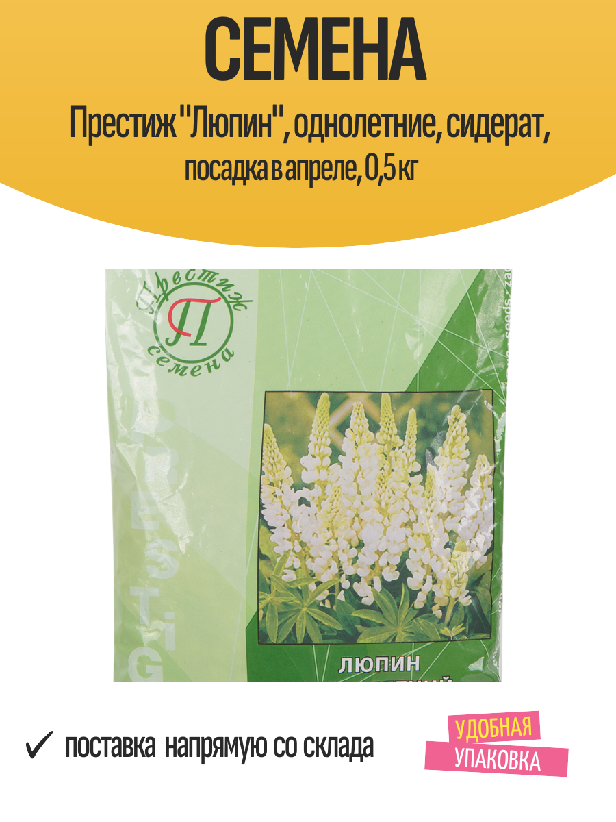 Семена Престиж 