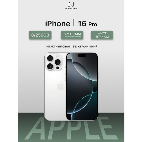 Телефон Apple iPhone 16 Pro 256Gb White Titanium SIM eSIM 133200₽