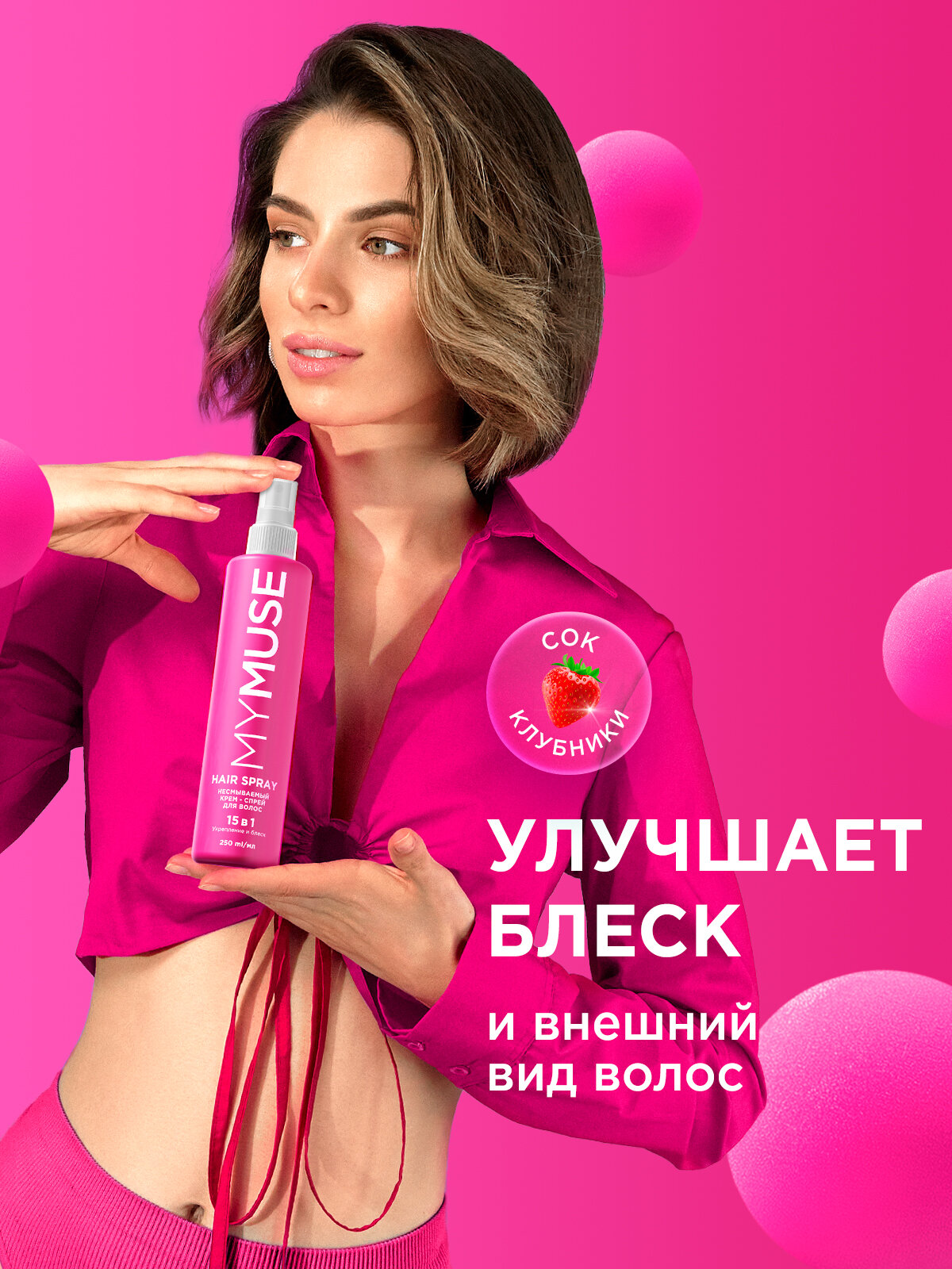 Изображение Спрей для волос 15 в 1 MY MUSE несмываемый 250 мл