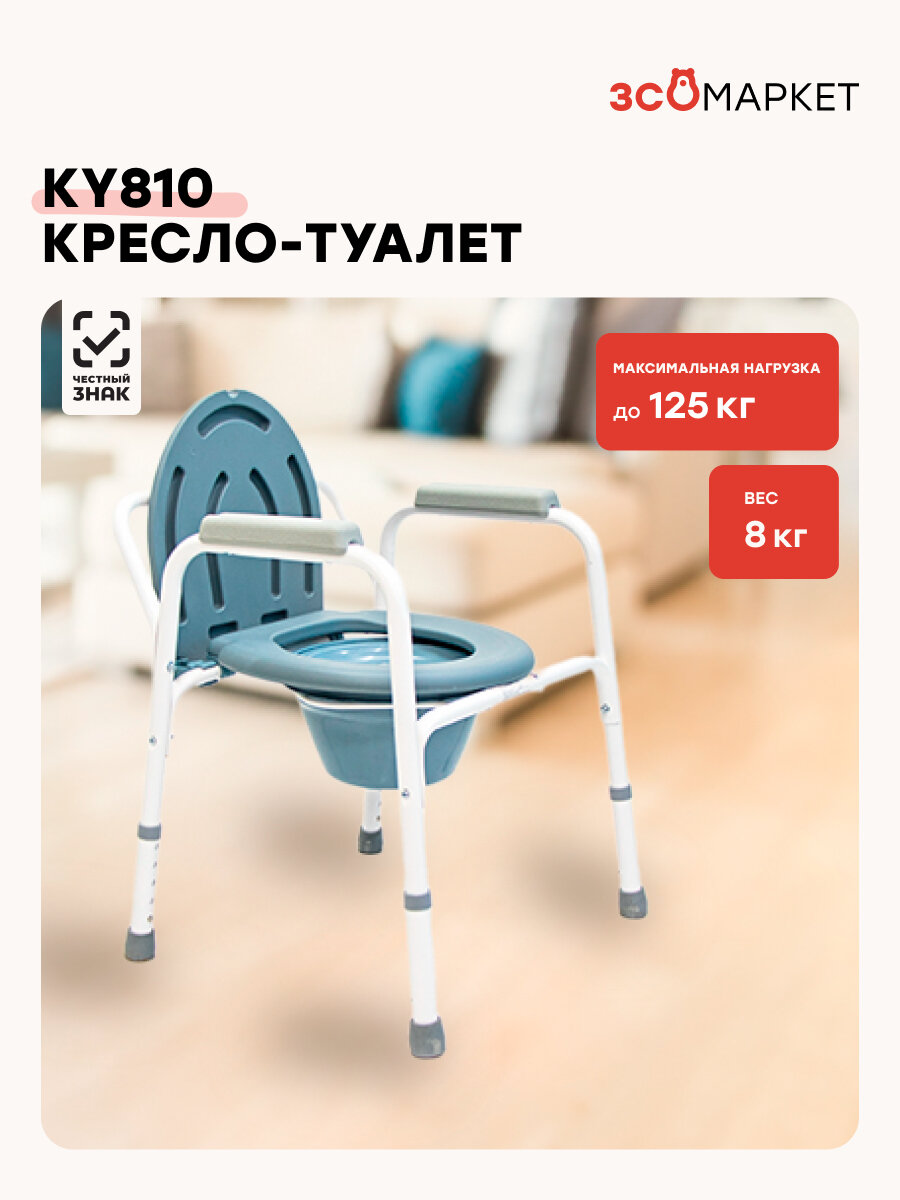 Кресло туалет КY810 с регулировкой высоты санитарный стул пассивного типа