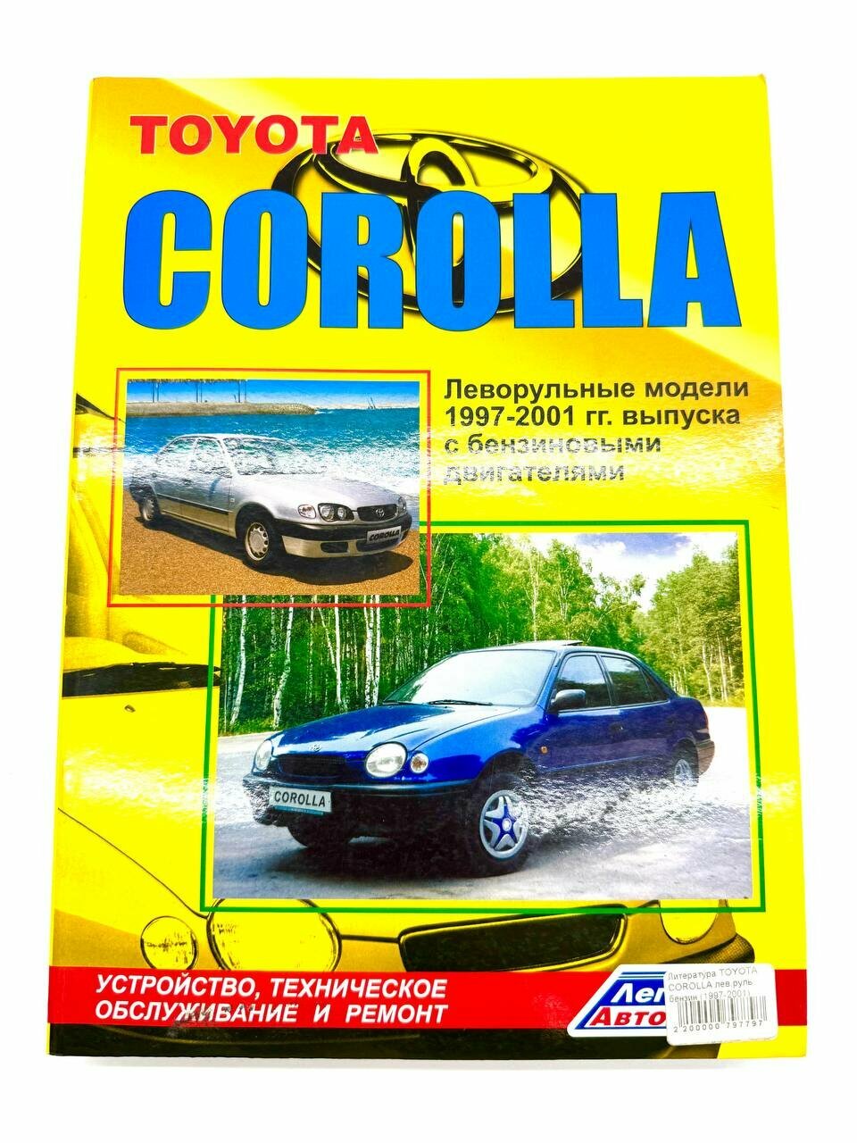 Книга Toyota Corolla 1997-2001 г. левый руль