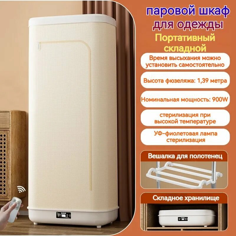 Паровой шкаф для одежды 3 в 1 : обработка паром сушка дезинфекция