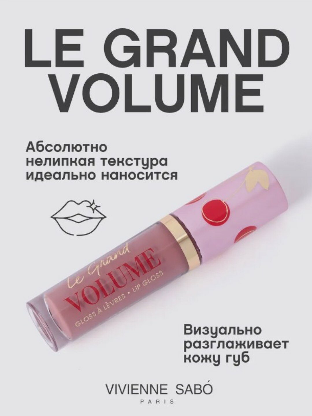 Блеск для губ Vivienne Sabo "Le Grand Volume", увлажняющий, глянцевый, цвет 14, 3 мл — фото 1