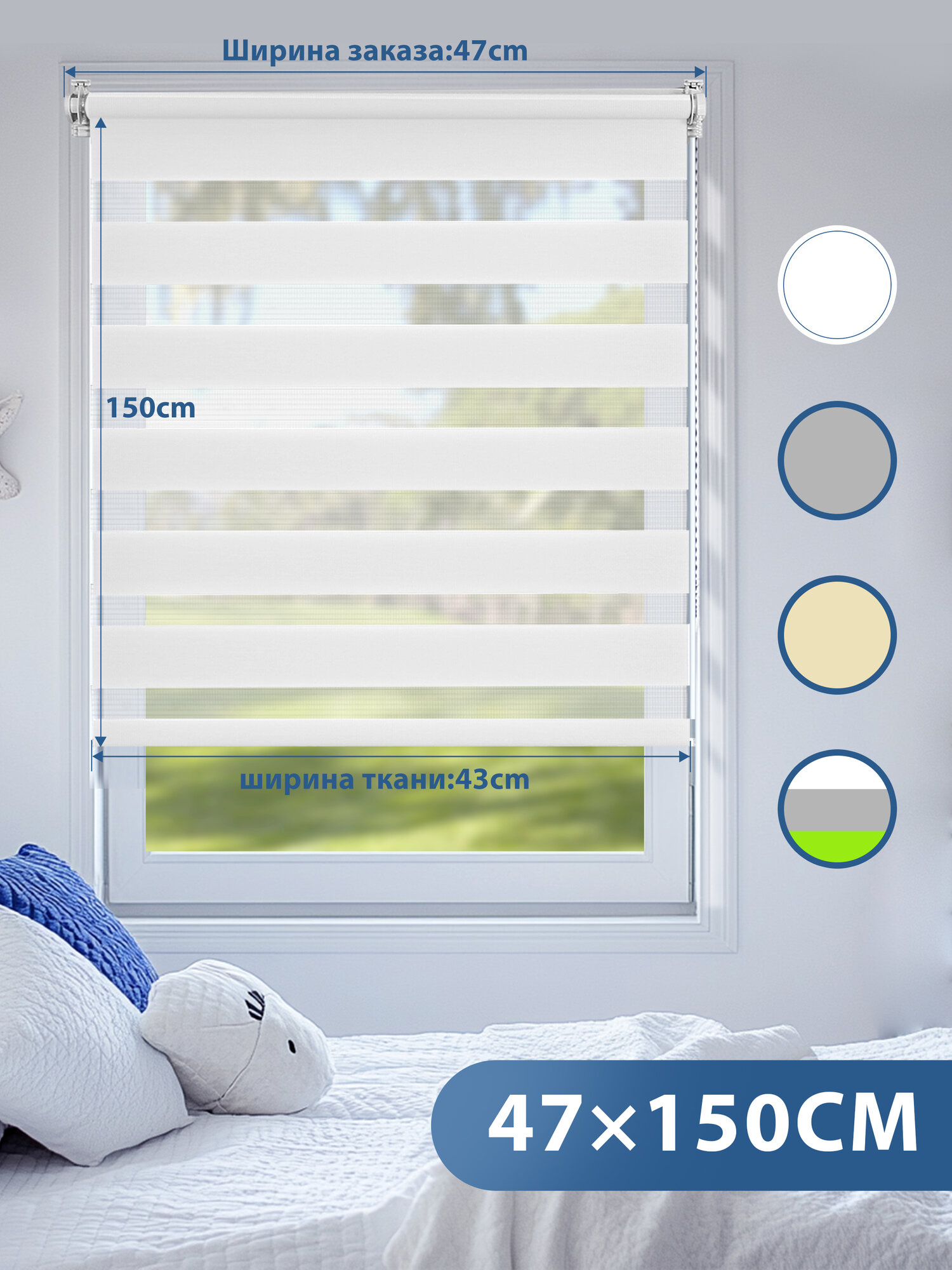 Рулонные шторы день-ночь полупрозрачные 47x150- УФ защита без сверления светорегулирование