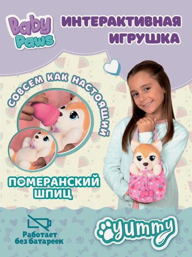 Изображение товара Интерактивная мягкая игрушка померанский шпиц с аксессуарами, Baby Paws