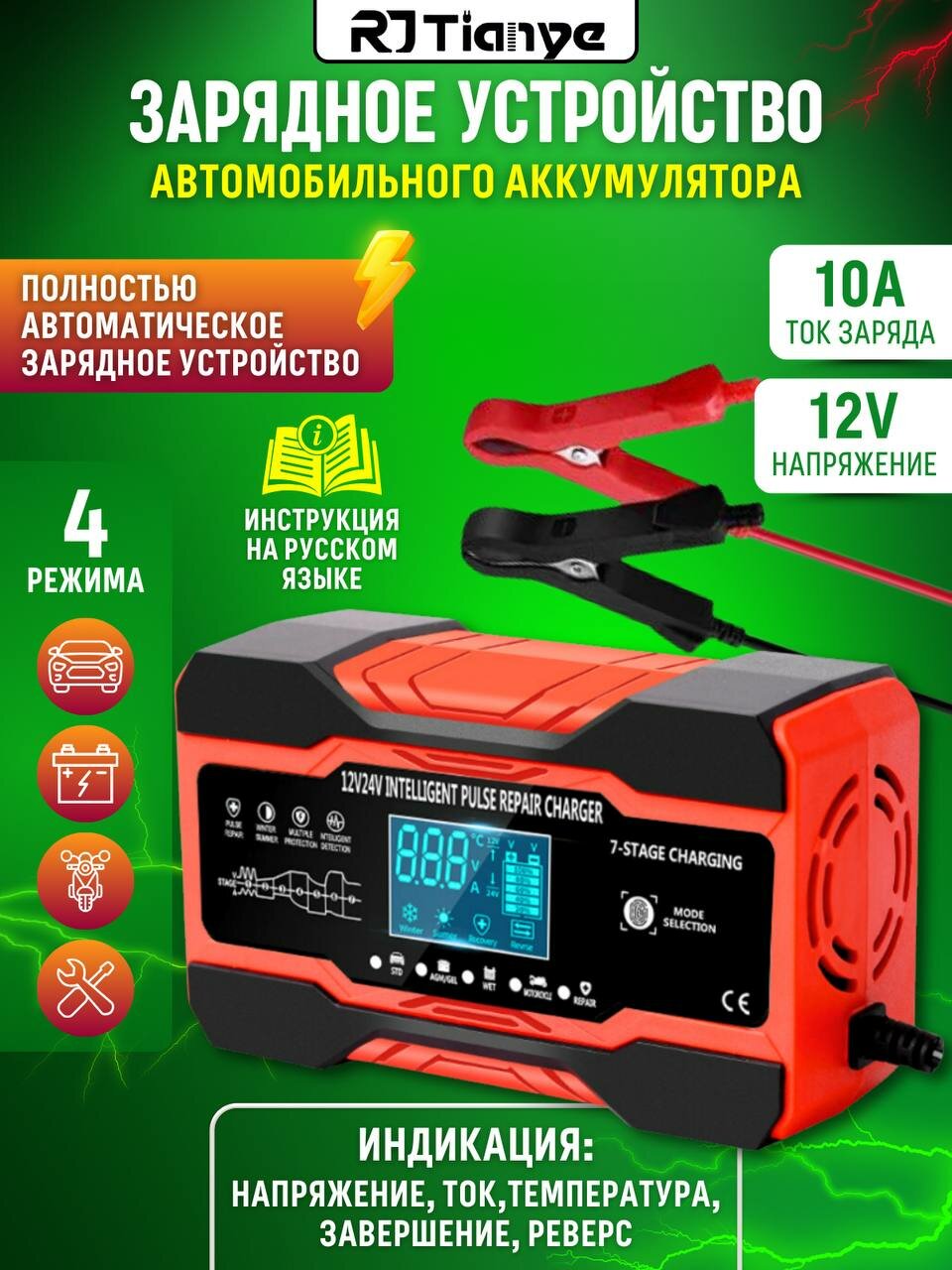 Зарядное устройство для автомобильных аккумуляторов CS12 10a12v-5a24v 180 Вт