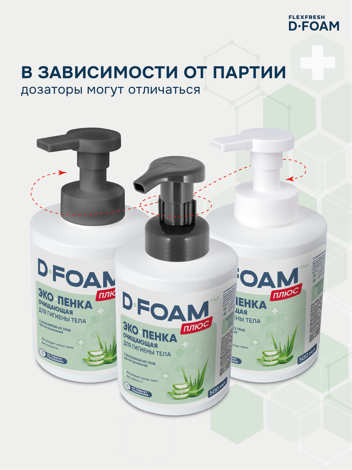 Изображение Пенка Flexfresh D-Foam для ухода за лежачими больными, 500 мл