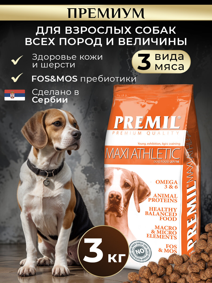 Сухой корм для собак Premil Maxi Athletic для молодых собак 3 кг