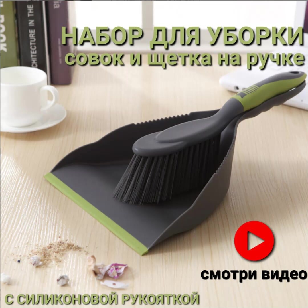 Щетка с совком — фото 1