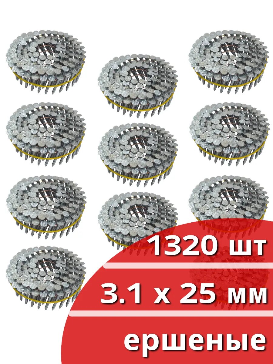 Гвозди кровельные 1 320 шт.(11 кассет по 120 шт) Ø 3,1 мм, длина 25 мм, Ø шляпки 8 мм, ершеные, оц.