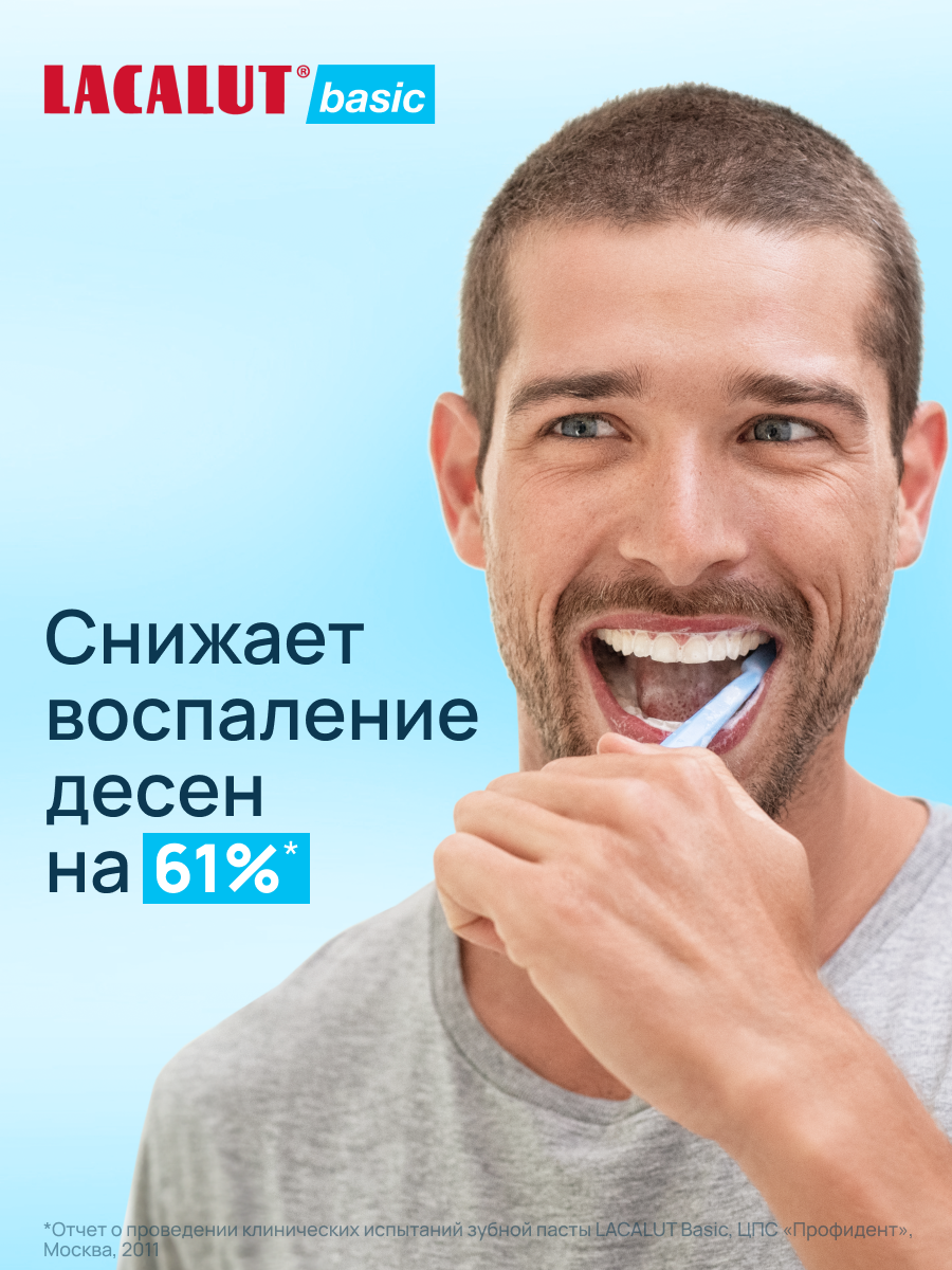 Зубная паста Lacalut "Basic", антибактериальная, 75мл — фото 1