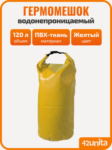 Изображение товара Гермомешок GAOKSA 120л, цвет желтый