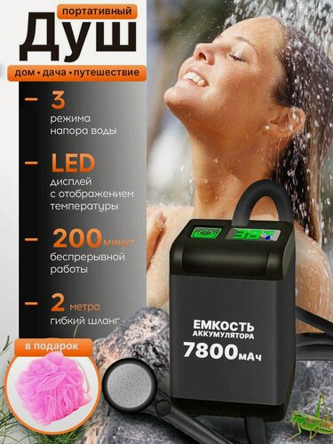 Изображение товара Походный душ для кемпинга и дачи, портативный душ с насосом туристический