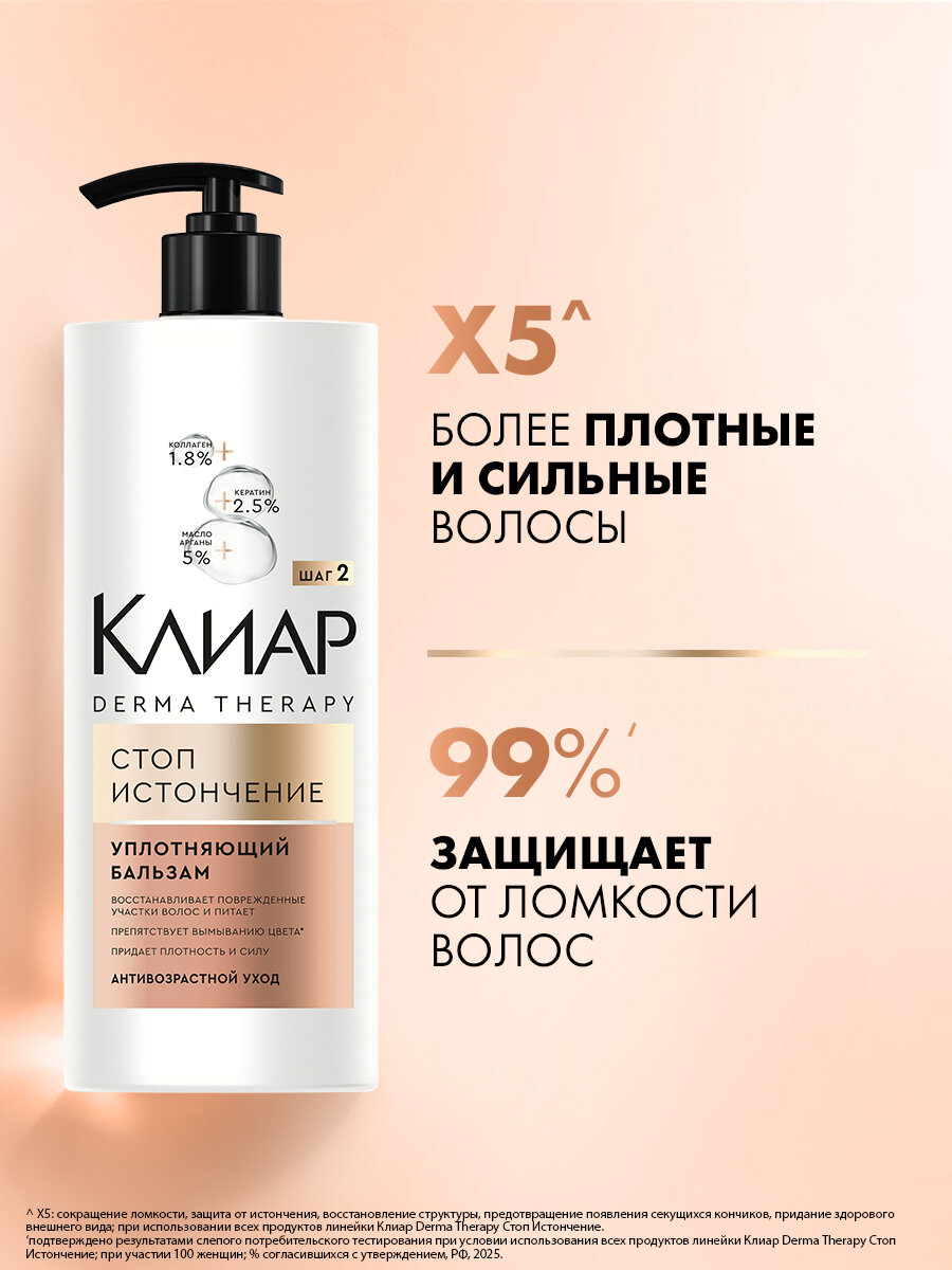 Клиар Шампунь и бальзам для волос женский, уплотняющий набор для тонких локонов с кератином, 2 шт — фото 1