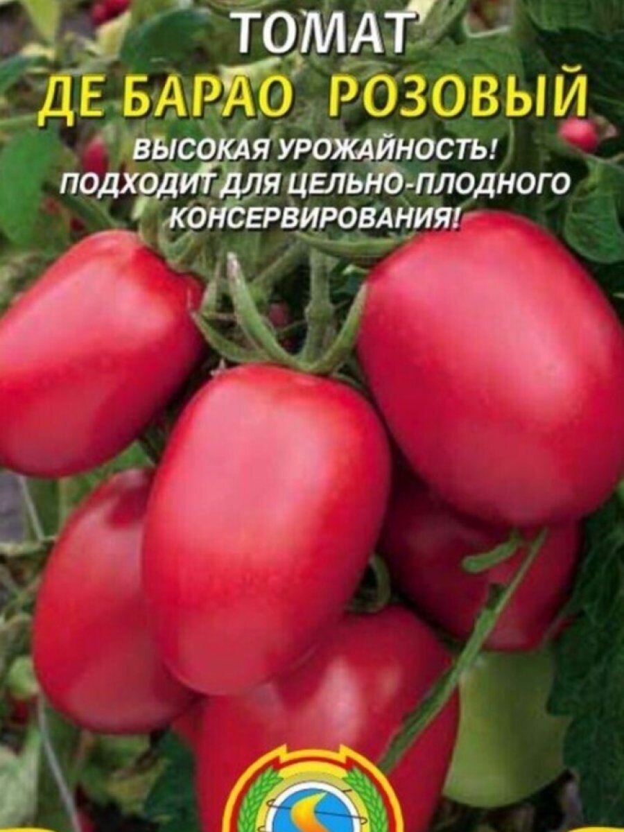 Семена Томат Де Барао Розовый 25 шт Плазменные семена