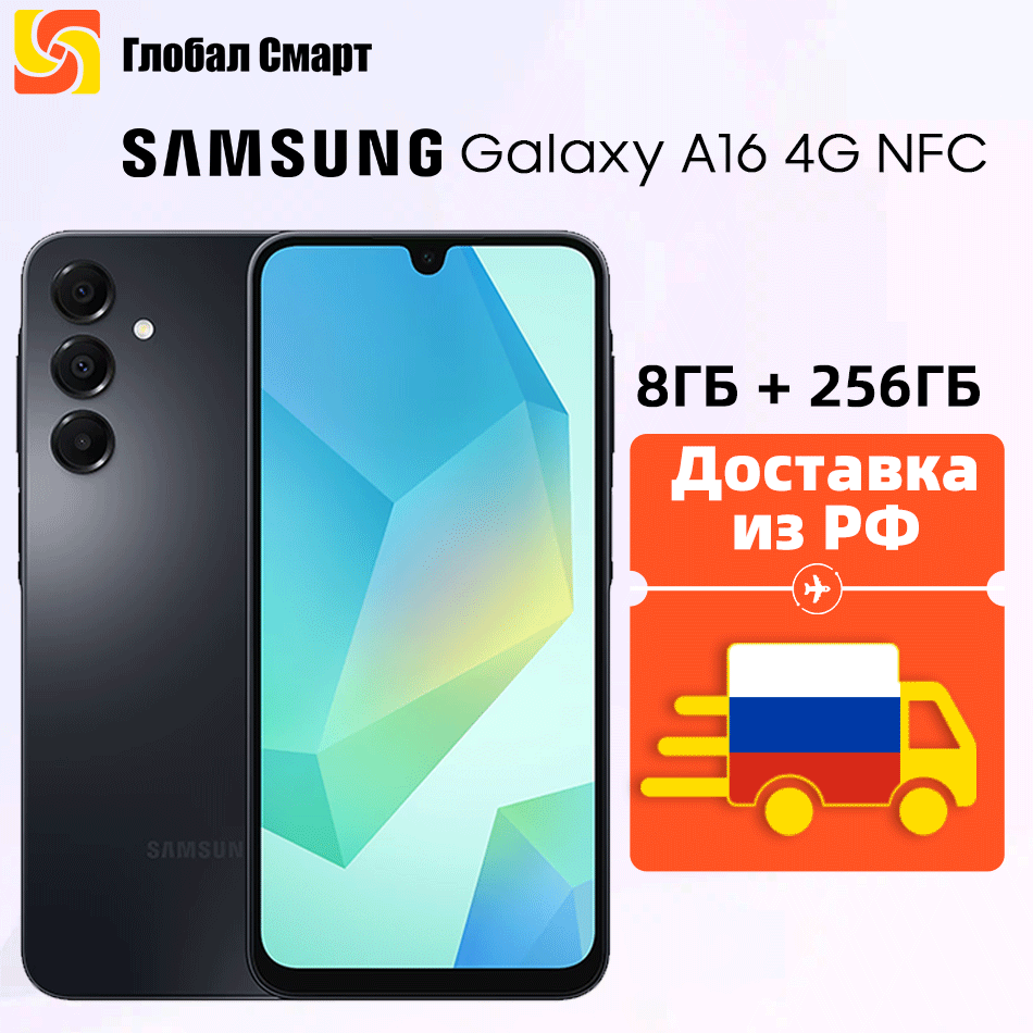 [Доставка из РФ] Смартфон Samsung Galaxy A16 4G 8 ГБ 256 ГБ