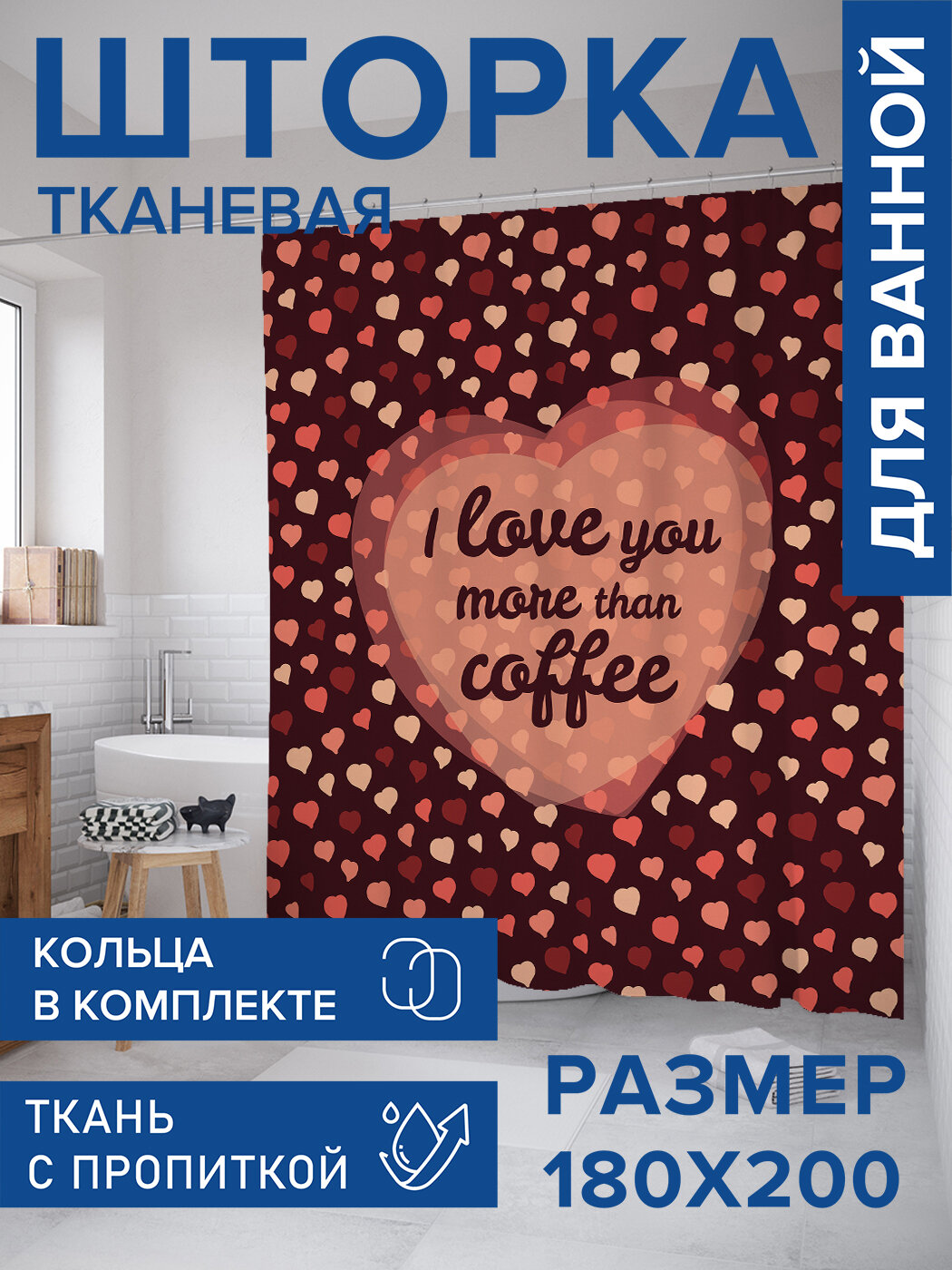 Штора в ванную тканевая с водоотталкивающей пропиткой / занавеска в душевую с рисунком 