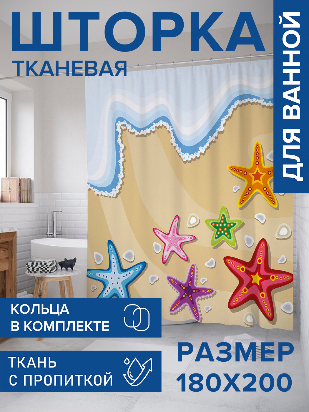 Штора в ванную тканевая с водоотталкивающей пропиткой / занавеска в душевую с рисунком 