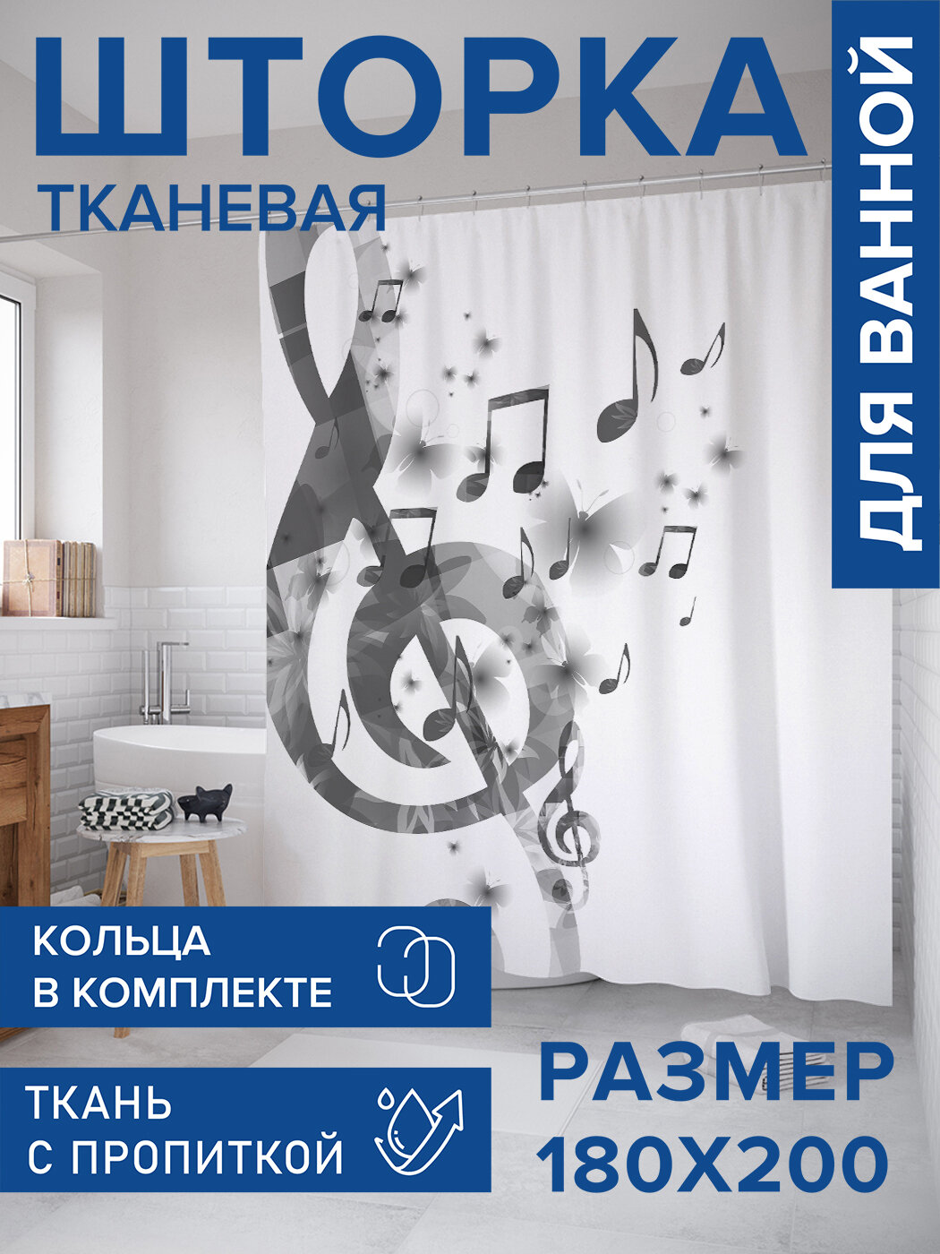 Штора в ванную тканевая с водоотталкивающей пропиткой / занавеска в душевую с рисунком 