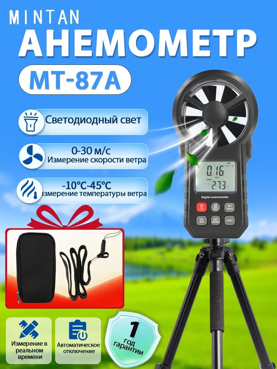 Портативный цифровой анемометр WT-87A для измерения скорости ветра, скорости воздушного потока и температуры