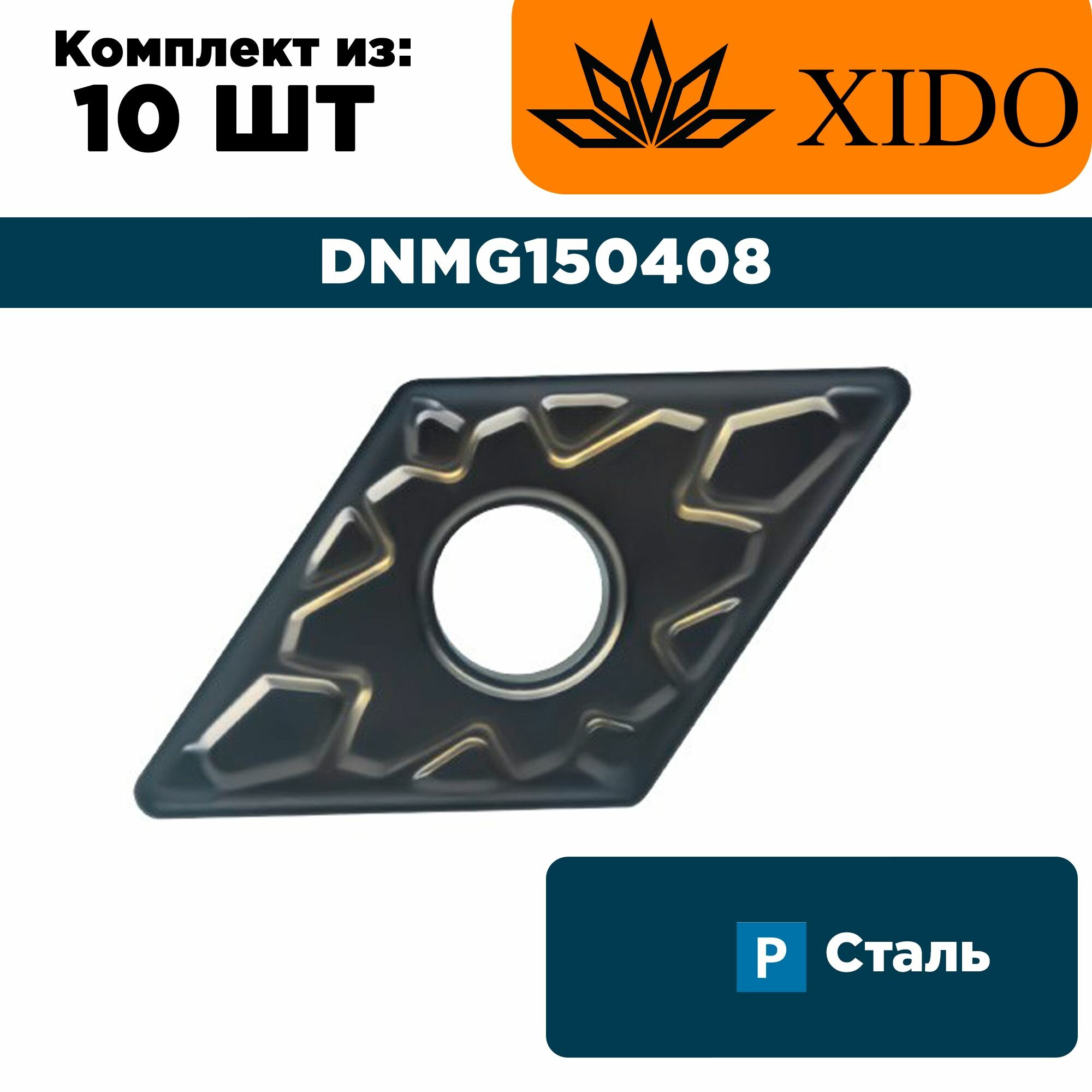 DNMG150408-NPM-XP3310 Пластина для точения XIDO