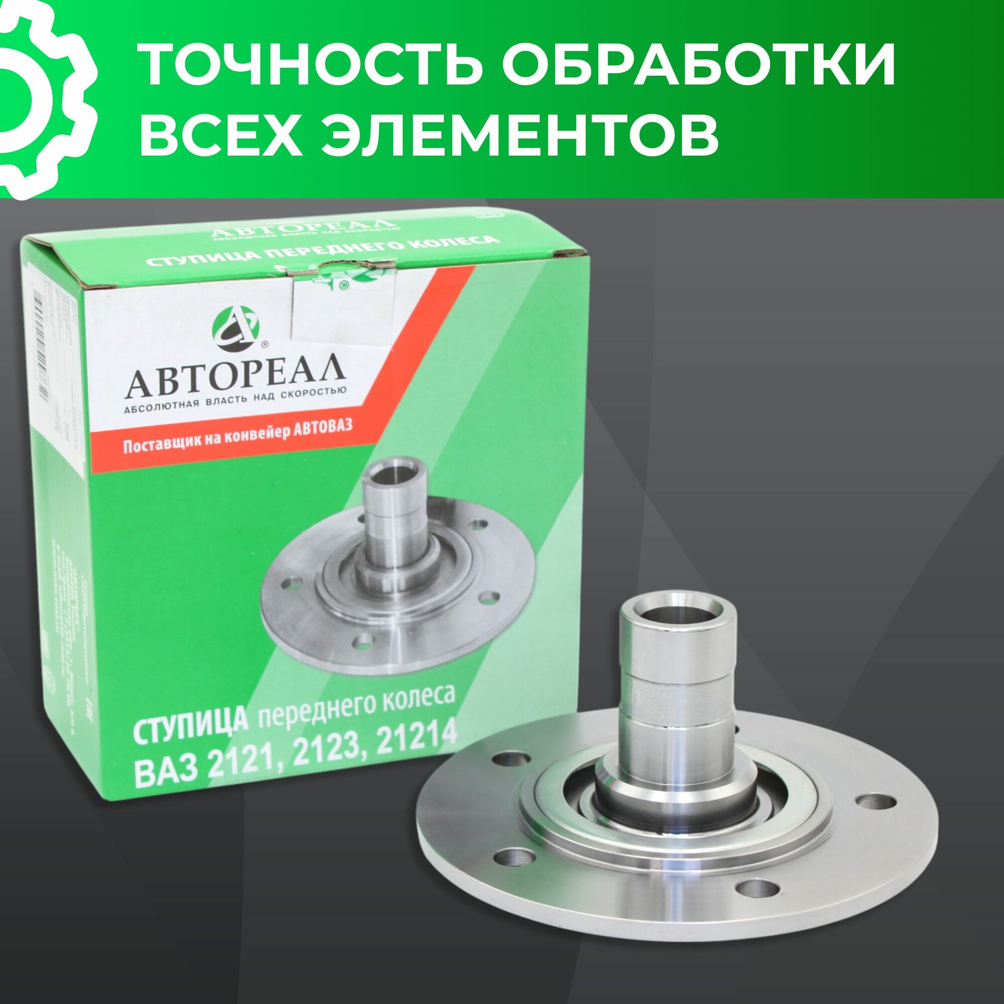 Ступица колеса, передний мост, АвтоРеал, для ВАЗ 2121, Лада Нива — фото 1