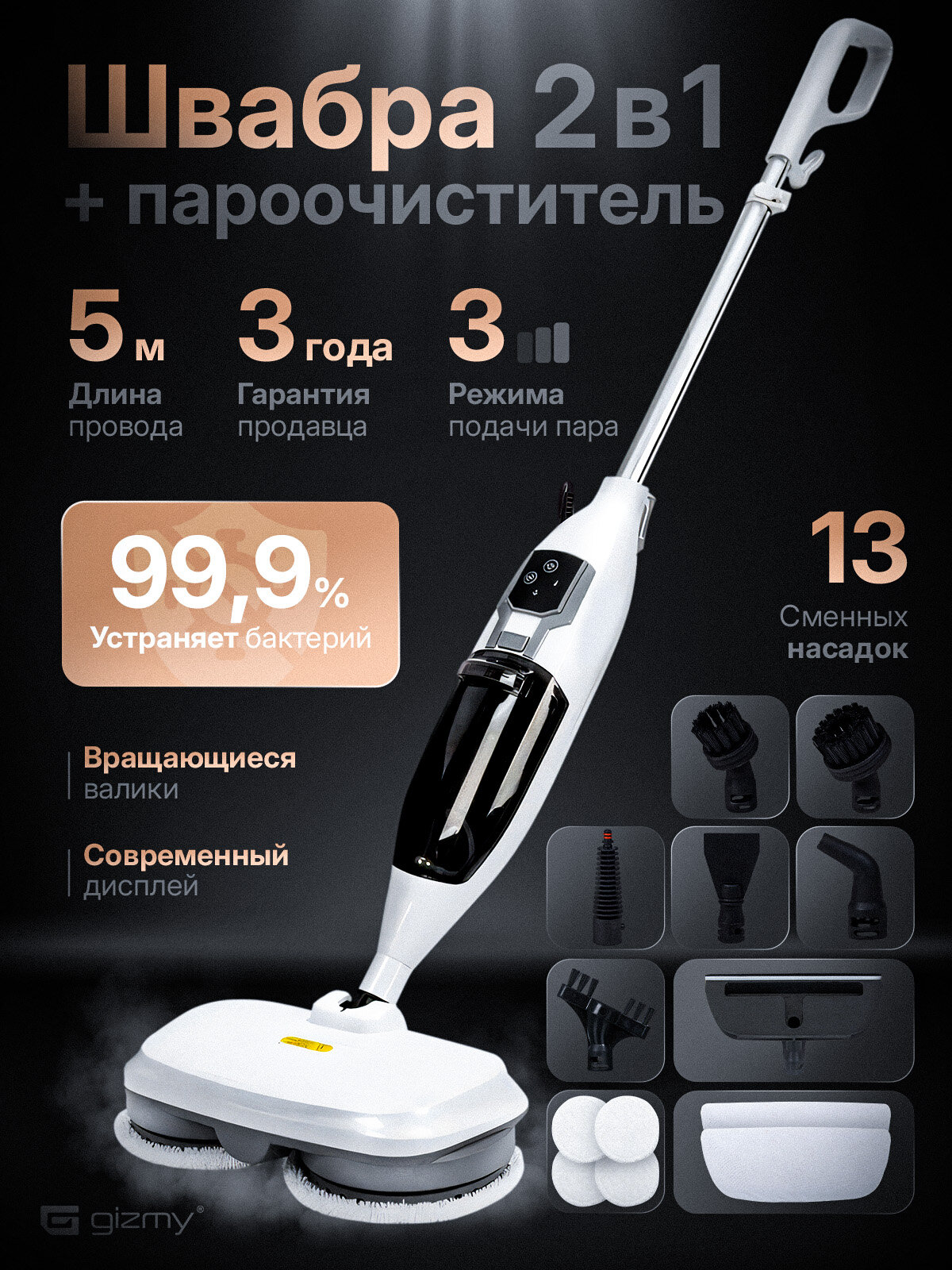 Паровая швабра с турбощетками и насадками, 2 в1, пароочиститель Gizmy