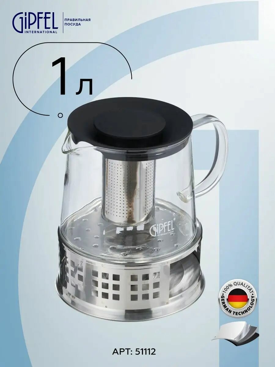 Чайник заварочный Gipfel Mercury 51112 13х19х11 см 1 л прозрачный