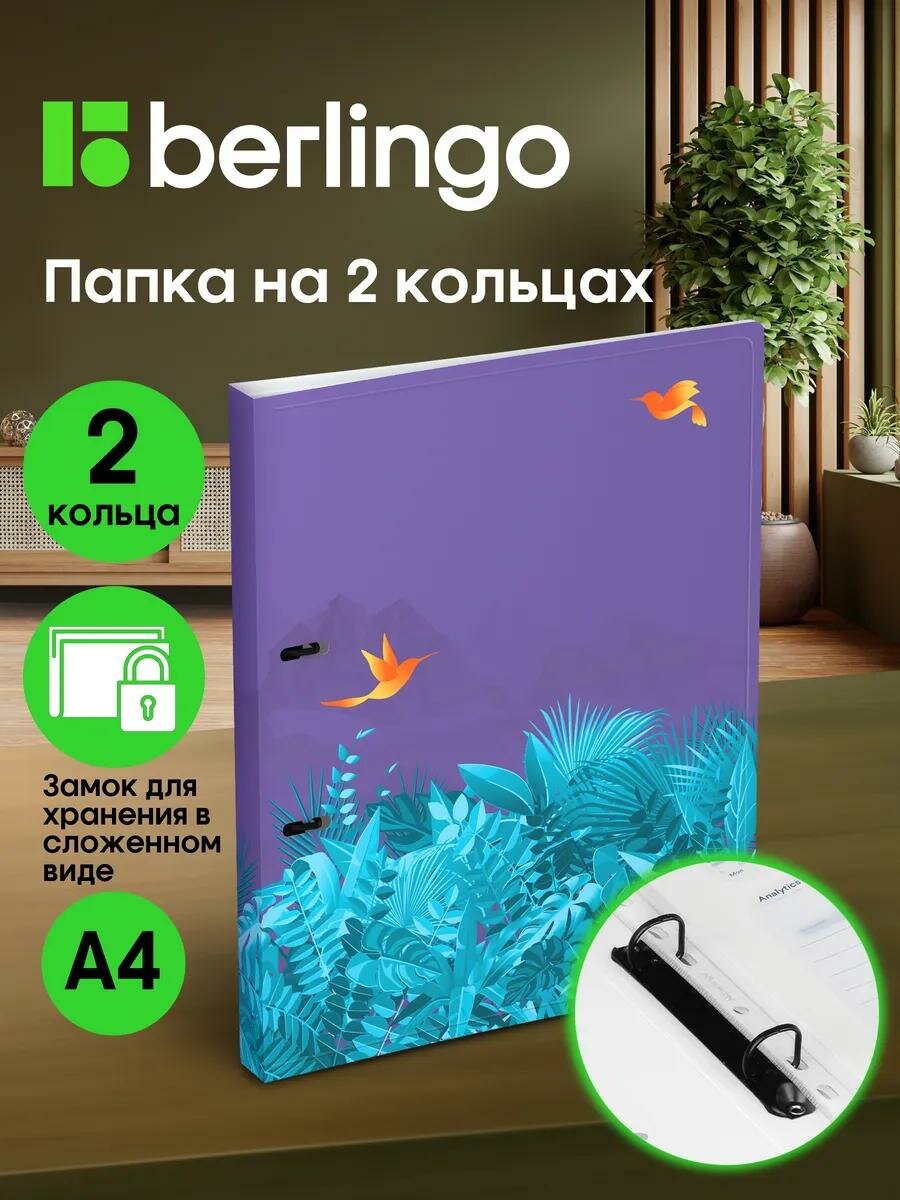 Папка на 2 кольцах для документов Berlingo "Flower Art", А4, 24 мм, 600 мкм, с рисунком, D-кольца
