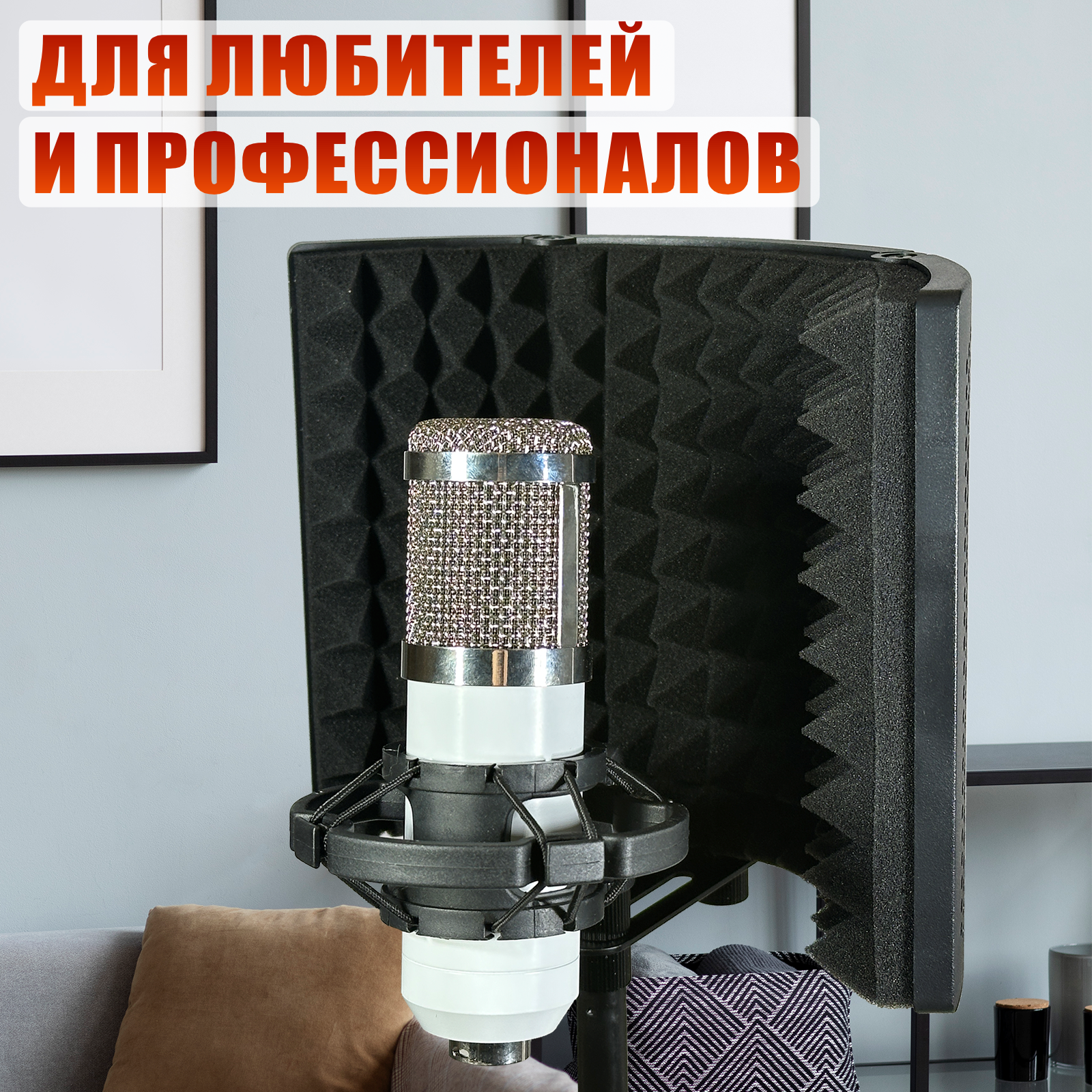 Акустический экран AK04 для микрофона, размер 19х28 см — фото 1