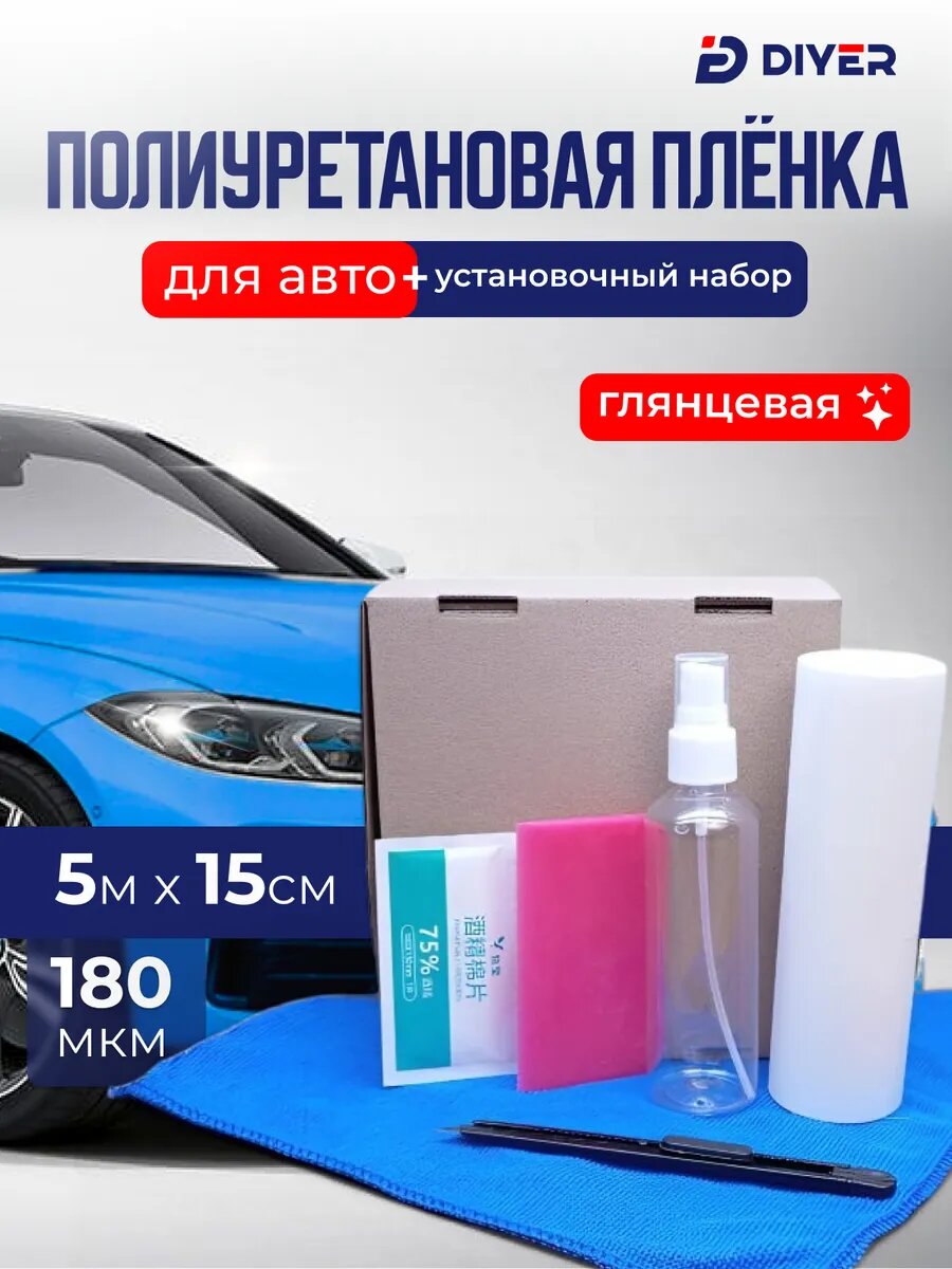 Полиуретановая защитная антигравийная бронепленка (15см х 5м) от сколов и царапин на автомобиль прозрачная самоклеющаяся