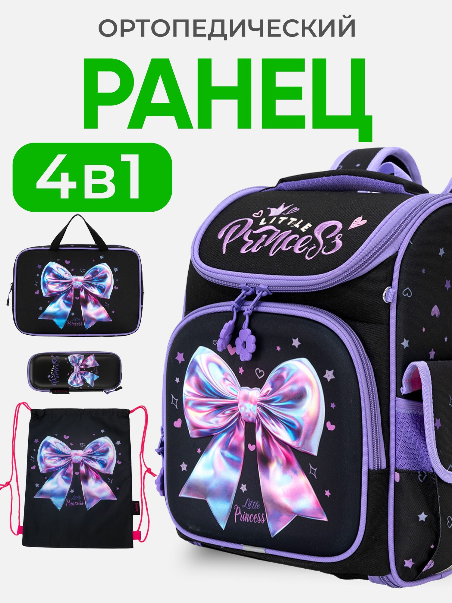 Рюкзак школьный для девочек, с ортопедической спинкой, Портфель 3 отдела и светоотрожатели, набор 4 в 1, Impreza