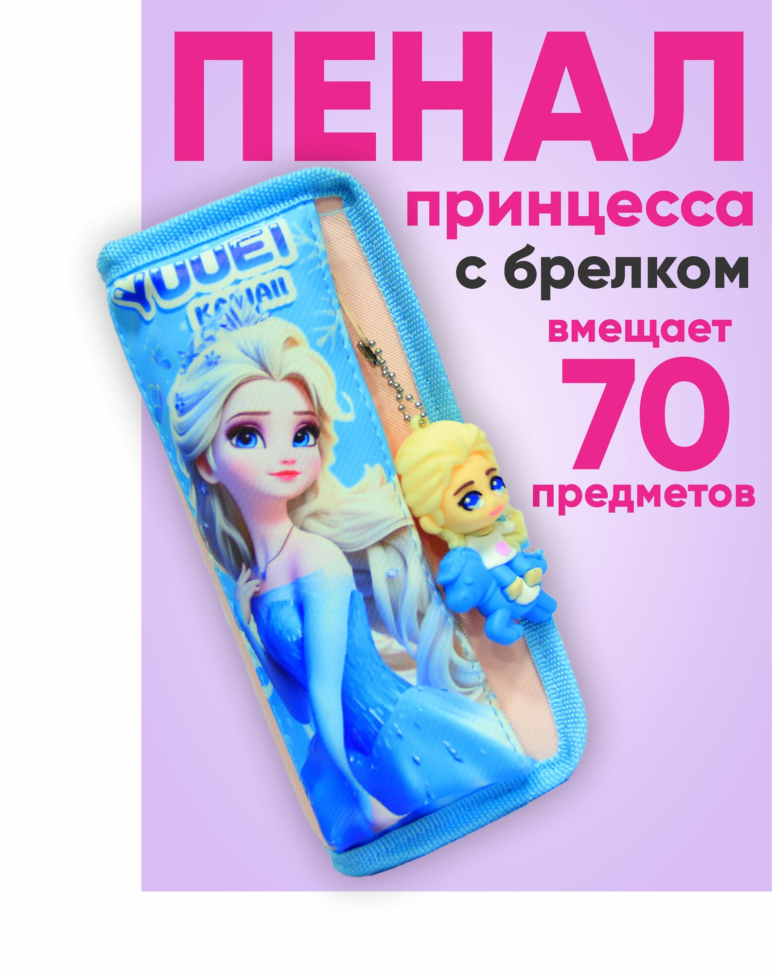 Пенал "Холодное сердце", для девочек, 3 отделения, на молнии, сказочные герои