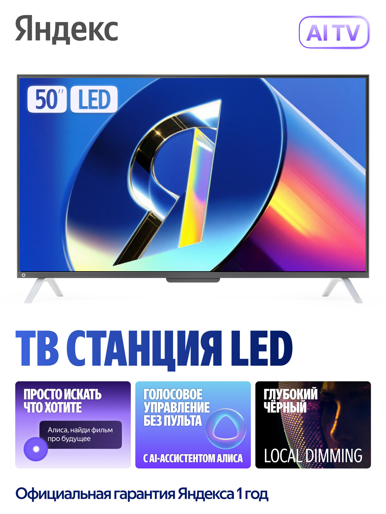Яндекс ТВ Станция телевизор с Алисой, 50“ 4K UHD, LED, черный