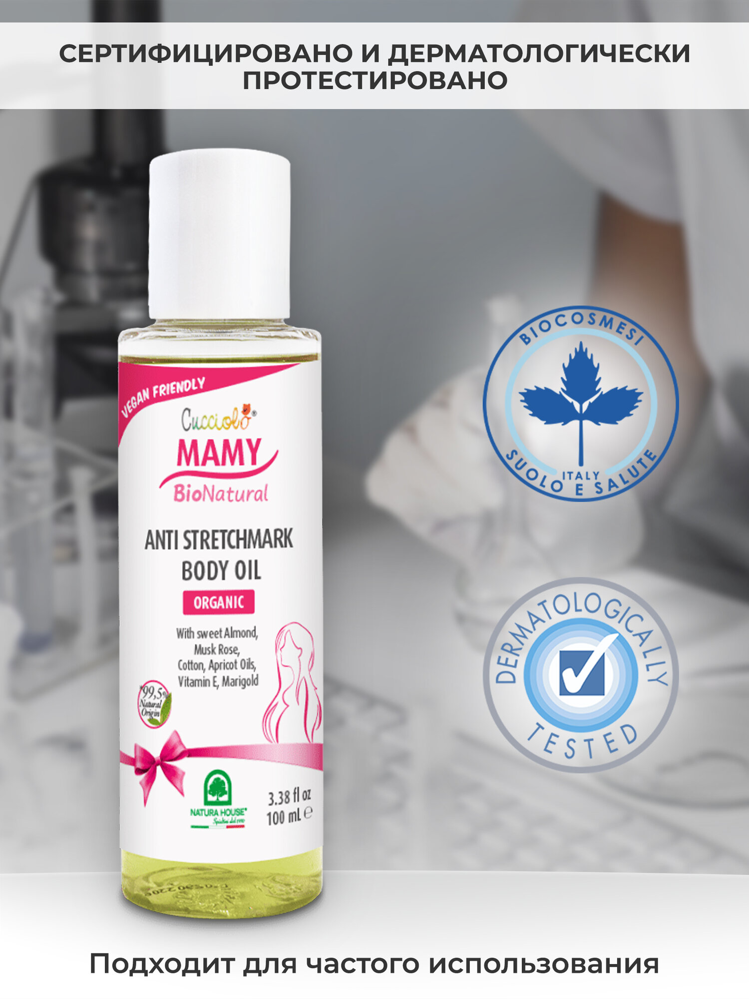 Косметика Для Кормящих Масло для профилактики растяжек и массажа CUCCIOLO MAMY BIO NATURAL Natura House для беременных и кормящих мам, органическое, 100 мл