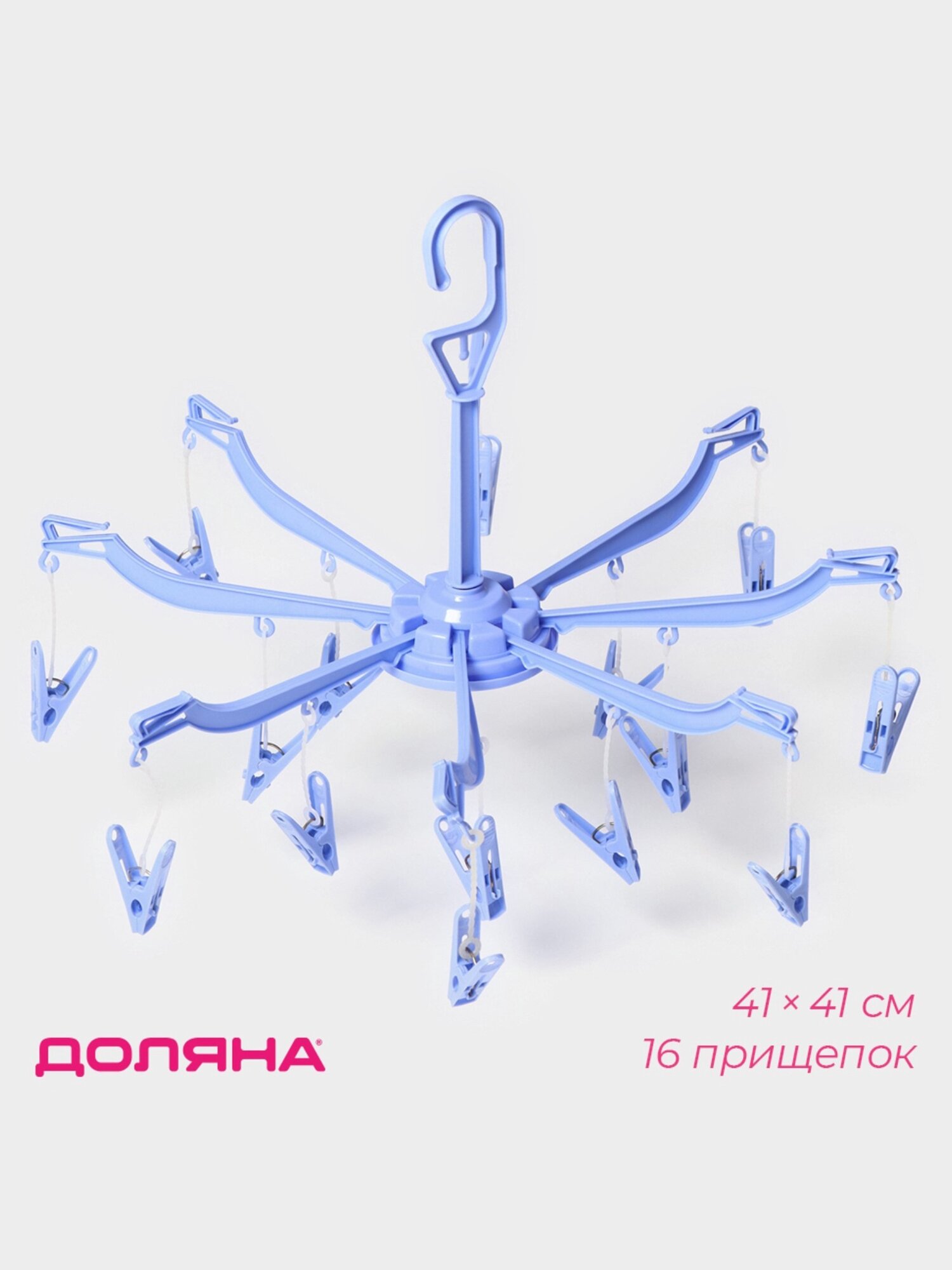 Сушилка для белья подвесная Доляна 41×41 см 16 прищепок синяя
