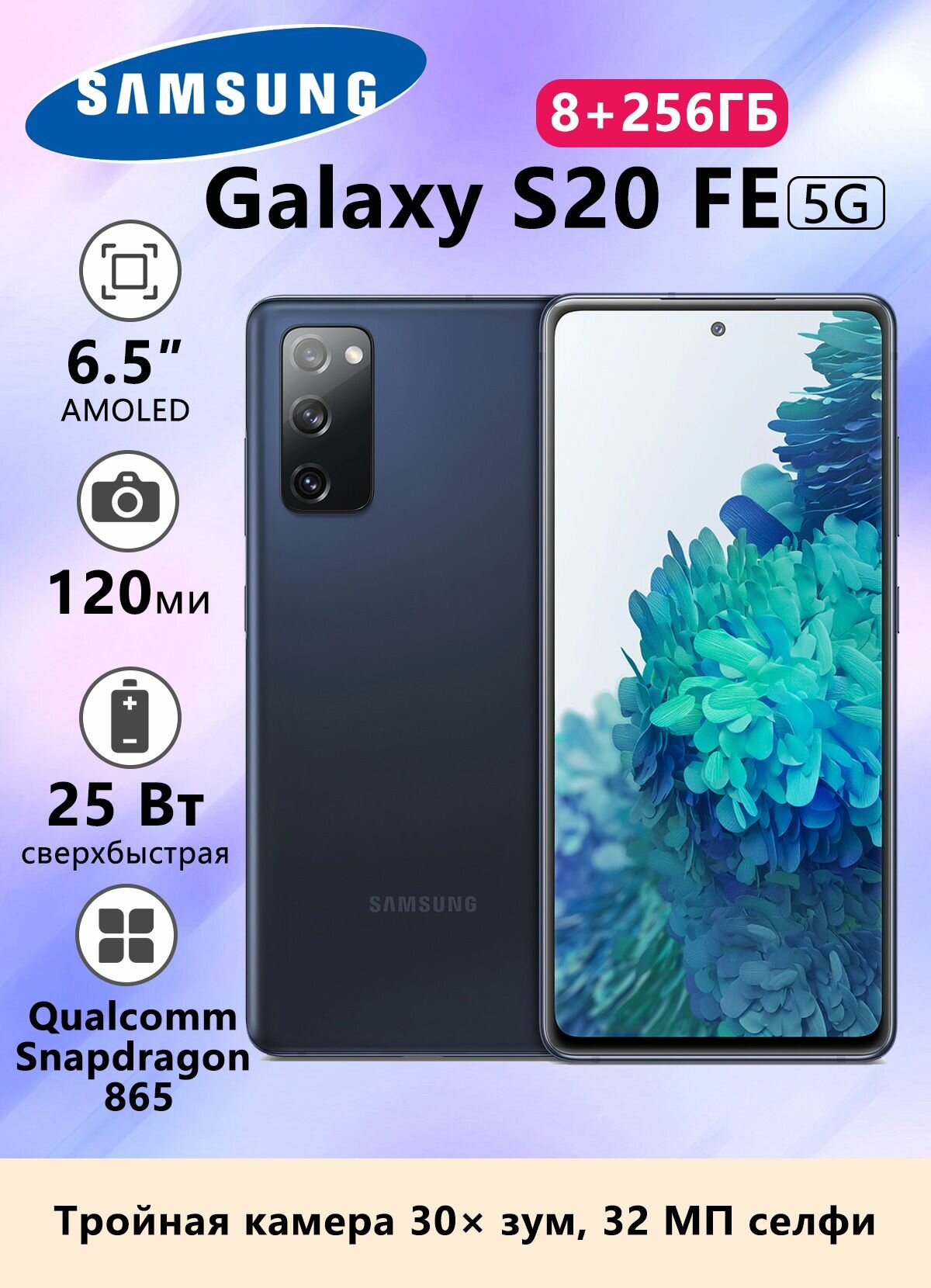 Samsung Смартфон Galaxy S20FE 5G G7810 Глобальная версия Global 8/256 ГБ, синий