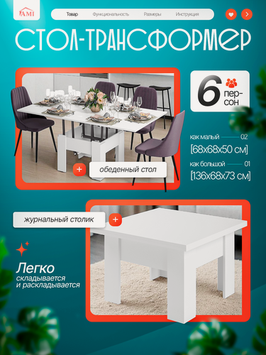Изображение товара Стол трансформер Элит, журнальный столик кухонный раздвижной, обеденный лофт на 6 персон, ЛДСП дуб белый, Ами мебель