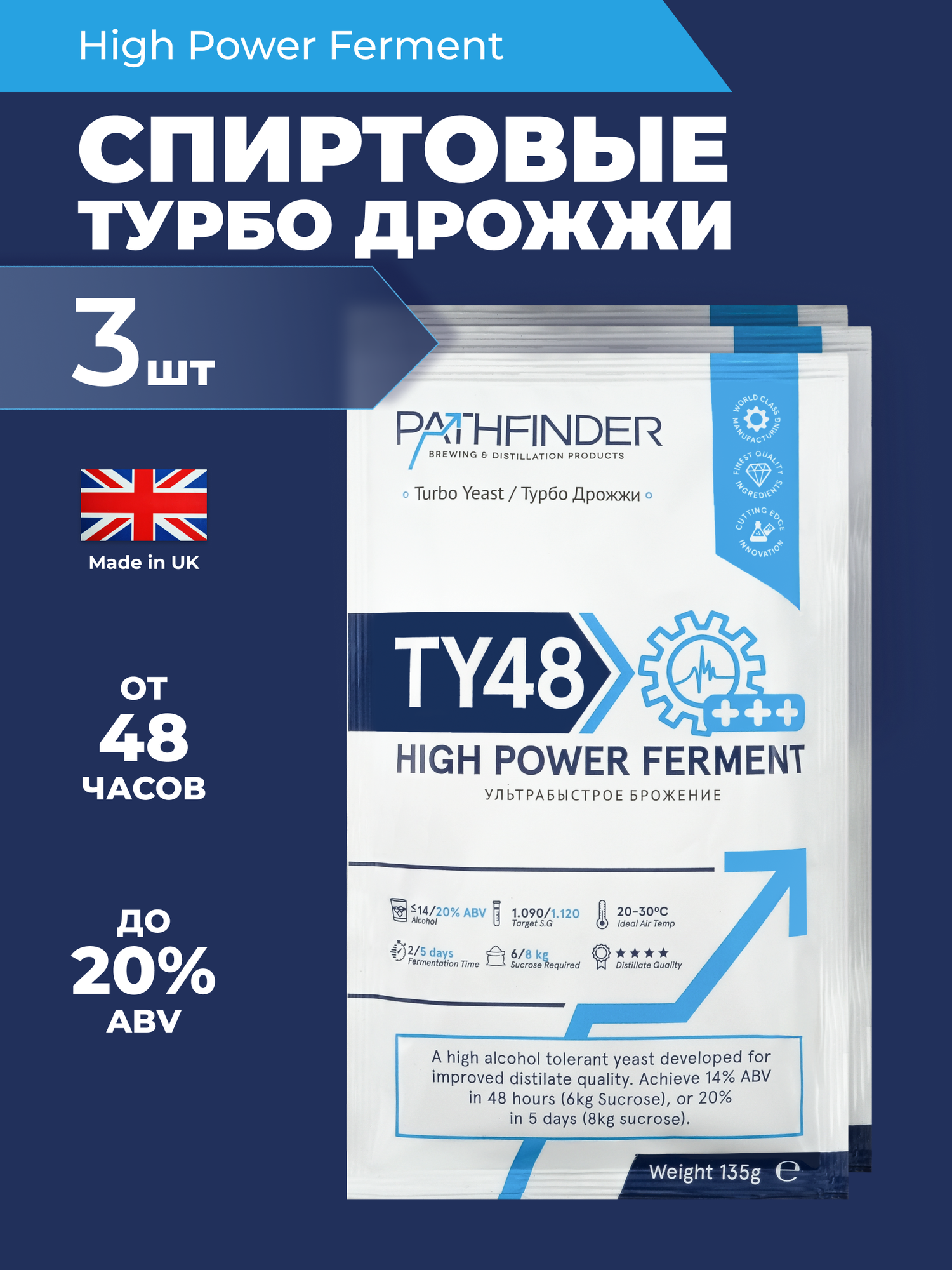 Спиртовые дрожжи Pathfinder "48 Turbo High Power Ferment", 135 г, 3 шт.