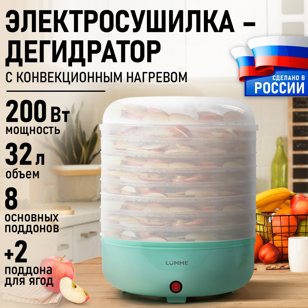 Дегидратор сушилка для овощей электросушилка LUMME LFD-108 PP 8 поддонов светлая яшма
