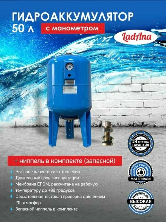 Гидроаккумулятор вертикальный с манометром голубой 50 л LadAna (Ладана) (фланец нержавеющая сталь) 110102002/1