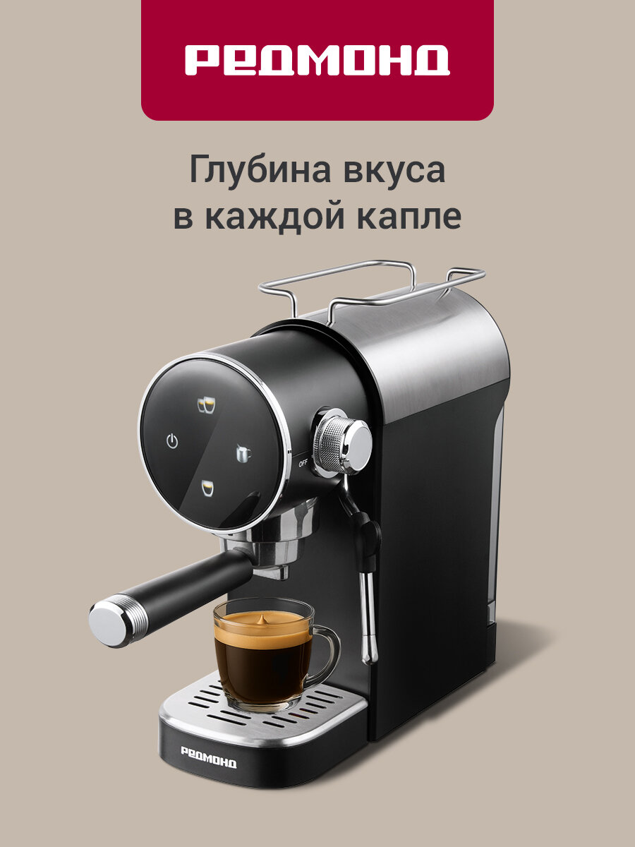 Кофеварка рожковая РЕДМОНД CM719, кофемашина для дома, с капучинатором, сенсорное управление, 15 бар, 1300 Вт