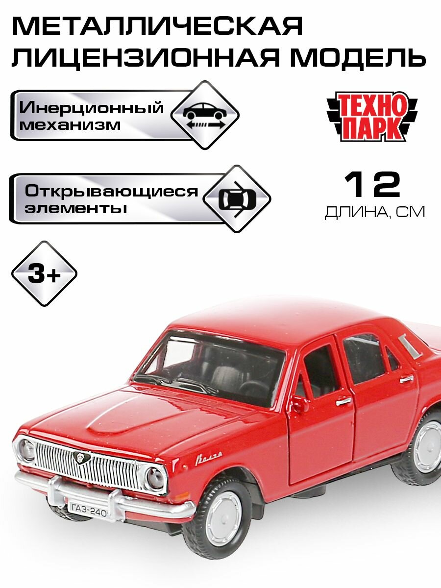 Машинки для мальчиков ГАЗ-2401 Волга Технопарк детская модель металлическая коллекционная инерционная